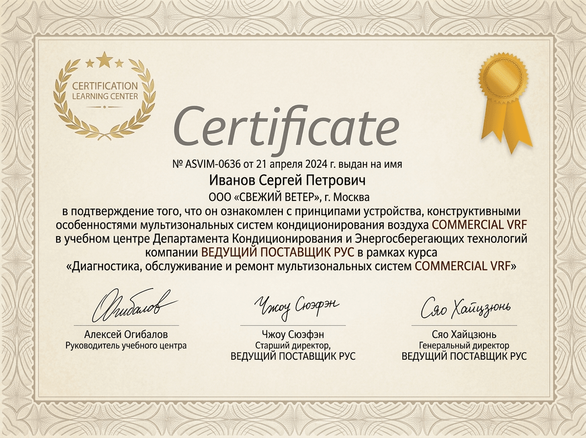 Сертификат авторизованного сервисного центра Midea
